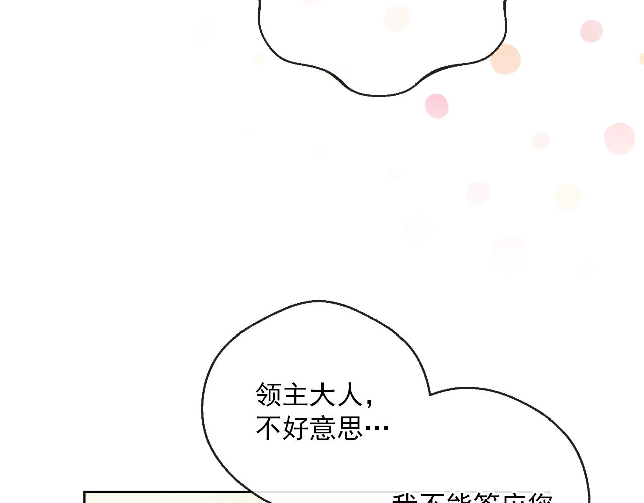 公爵夫人的红茶物语韩漫全集-番外2 被求婚了？无删减无遮挡章节图片 