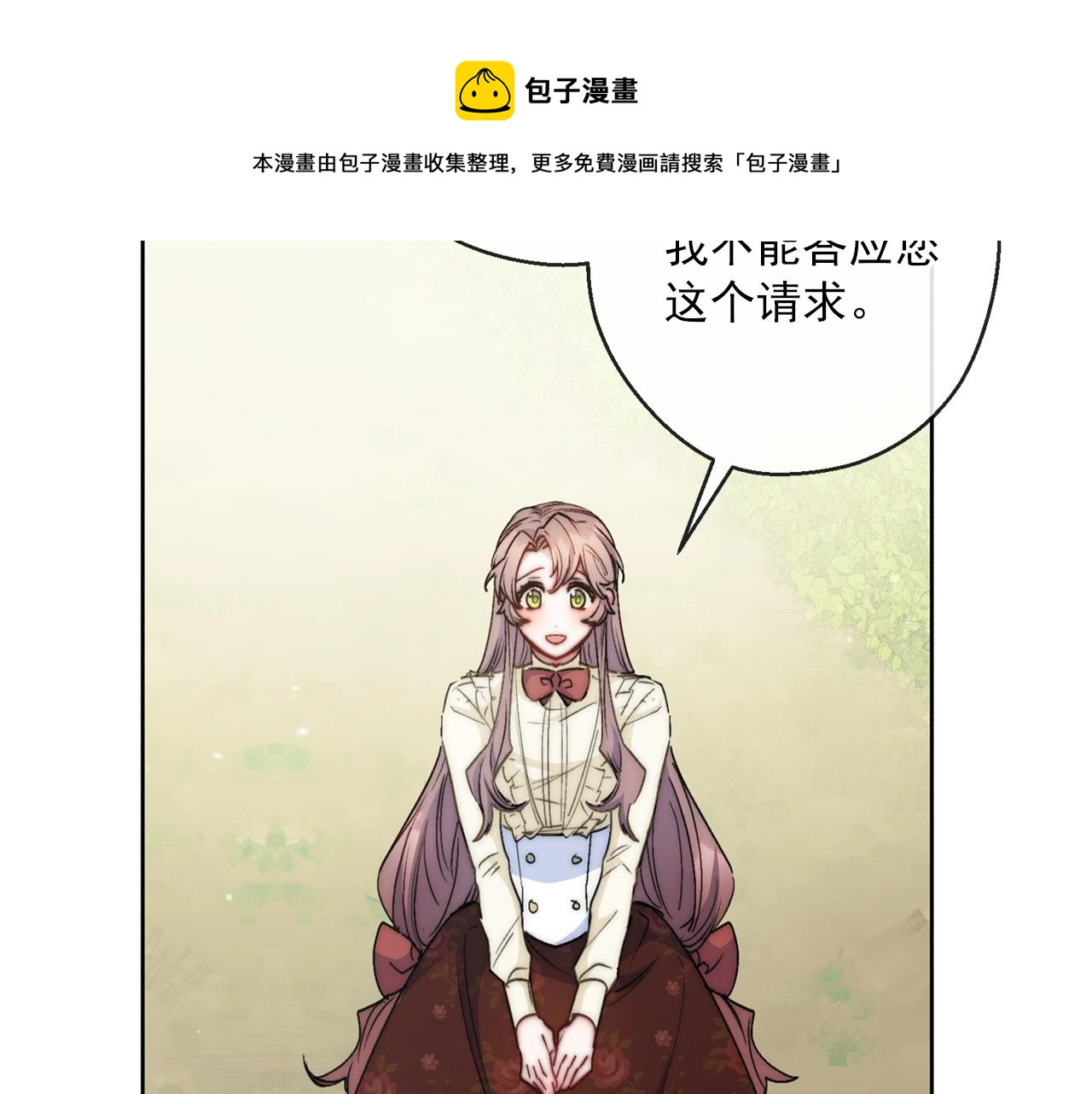 公爵夫人的红茶物语韩漫全集-番外2 被求婚了？无删减无遮挡章节图片 