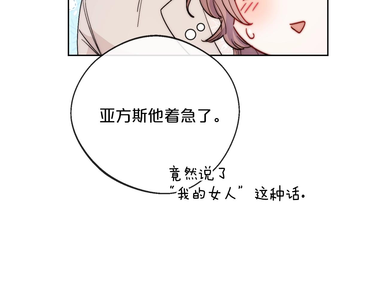 公爵夫人的红茶物语韩漫全集-番外2 被求婚了？无删减无遮挡章节图片 