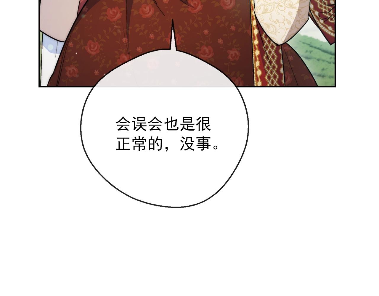 公爵夫人的红茶物语韩漫全集-番外2 被求婚了？无删减无遮挡章节图片 