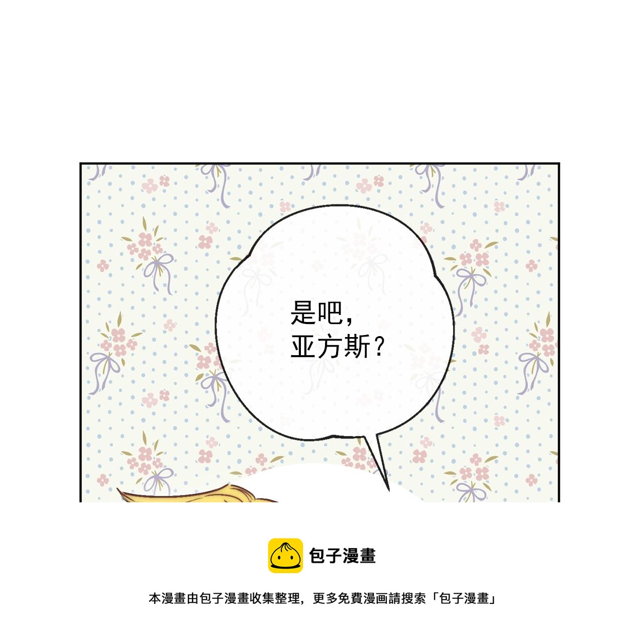 公爵夫人的红茶物语韩漫全集-番外2 被求婚了？无删减无遮挡章节图片 
