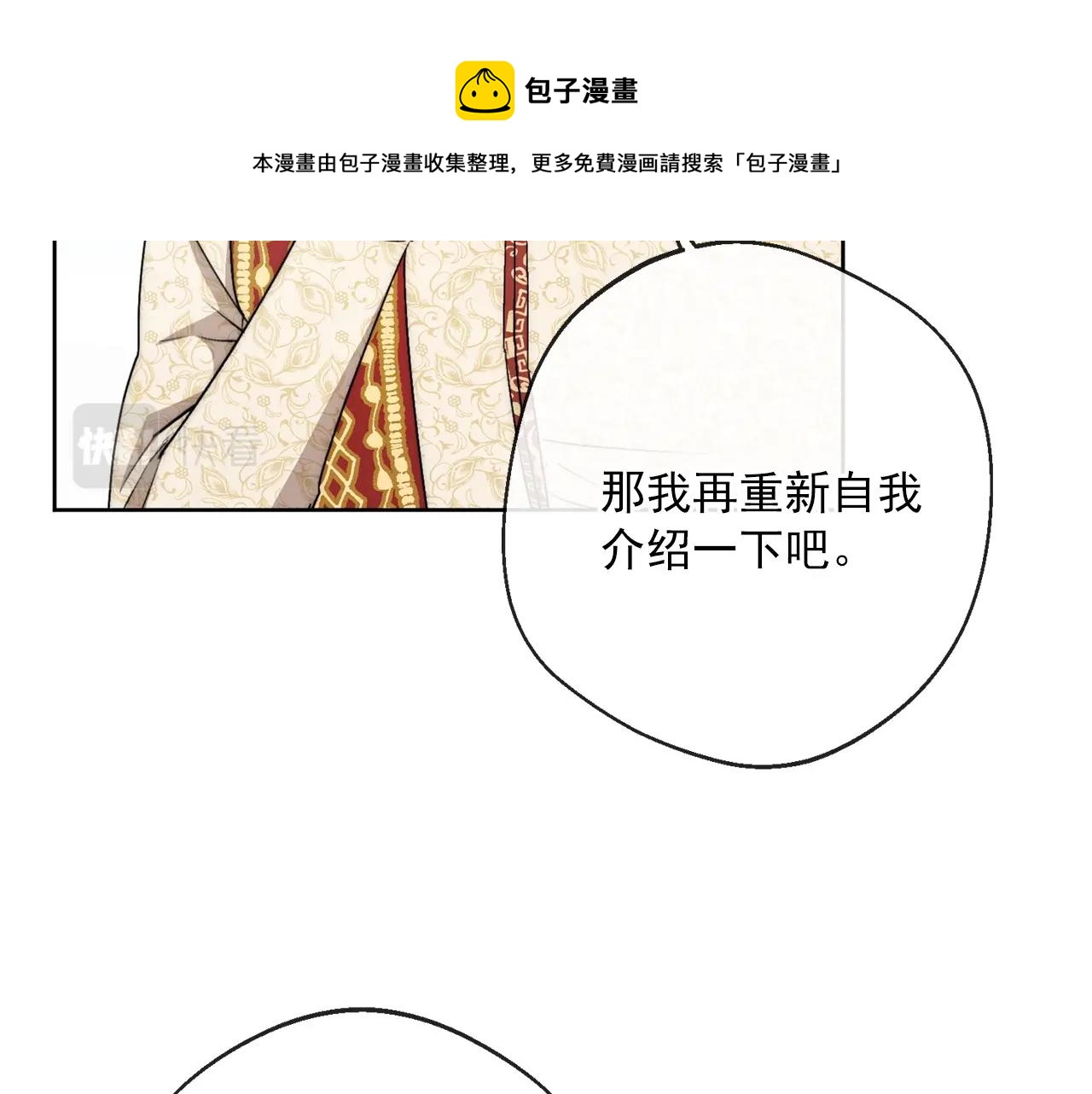 公爵夫人的红茶物语韩漫全集-番外2 被求婚了？无删减无遮挡章节图片 