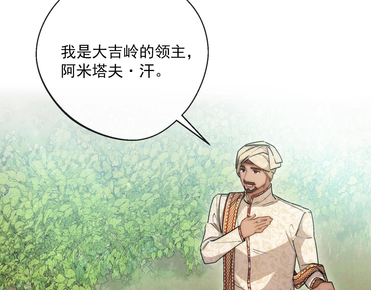 公爵夫人的红茶物语韩漫全集-番外2 被求婚了？无删减无遮挡章节图片 