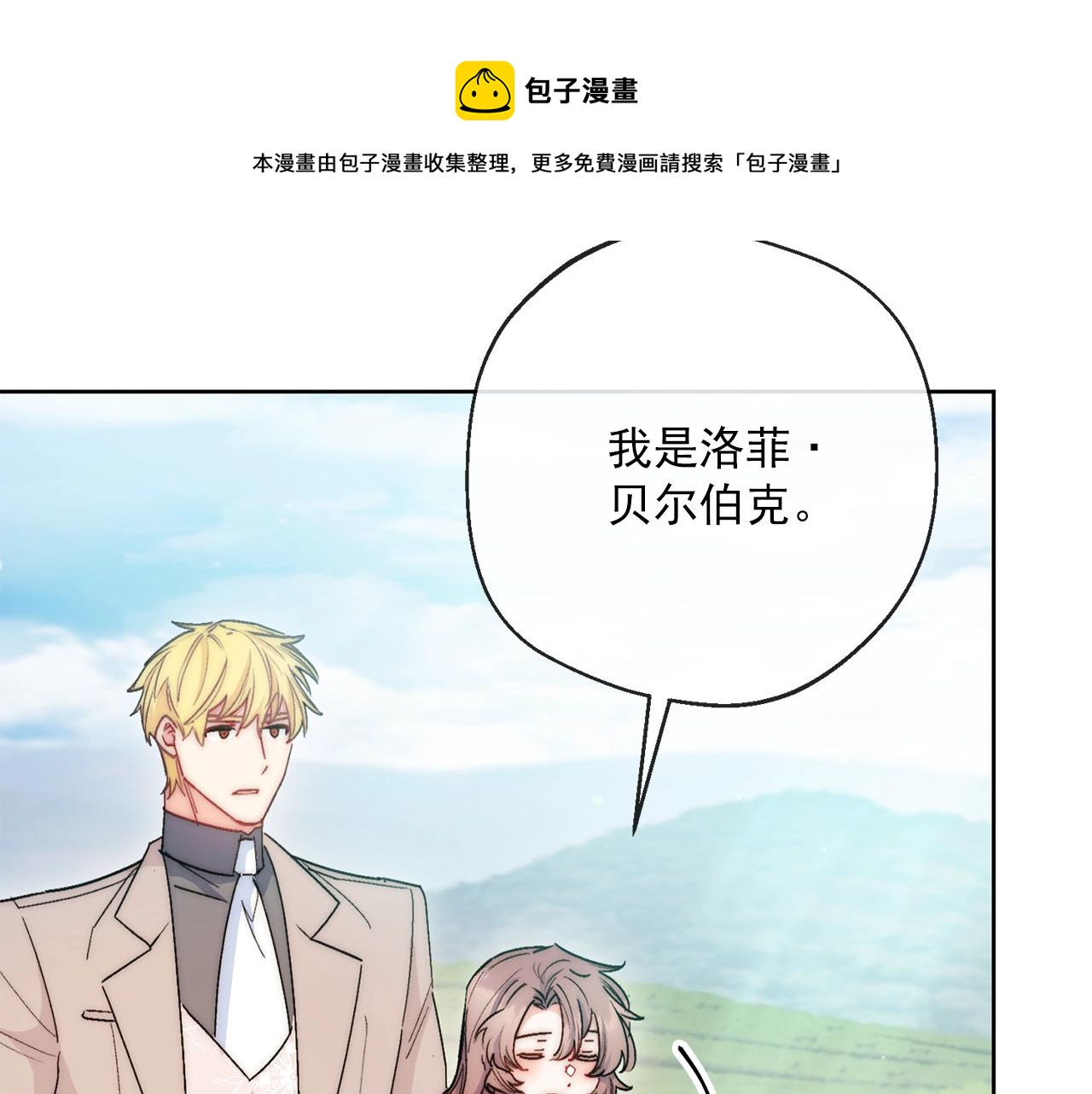 公爵夫人的红茶物语韩漫全集-番外2 被求婚了？无删减无遮挡章节图片 