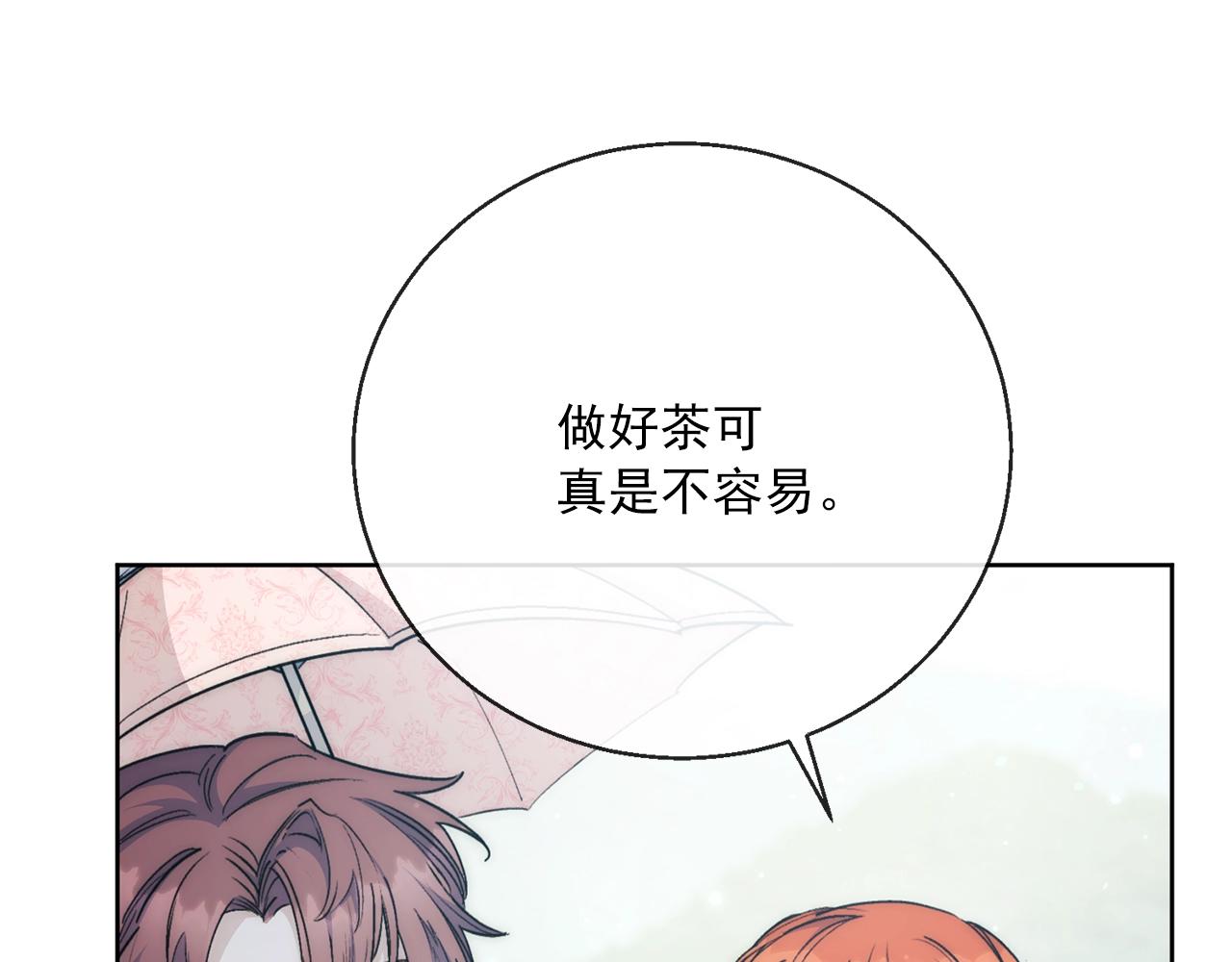 公爵夫人的红茶物语韩漫全集-番外2 被求婚了？无删减无遮挡章节图片 