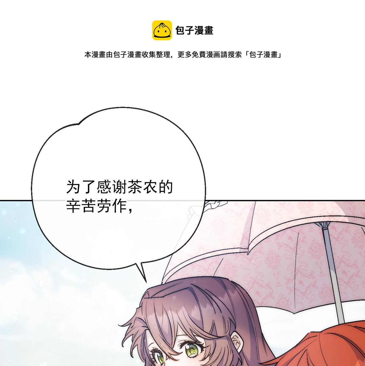 公爵夫人的红茶物语韩漫全集-番外2 被求婚了？无删减无遮挡章节图片 