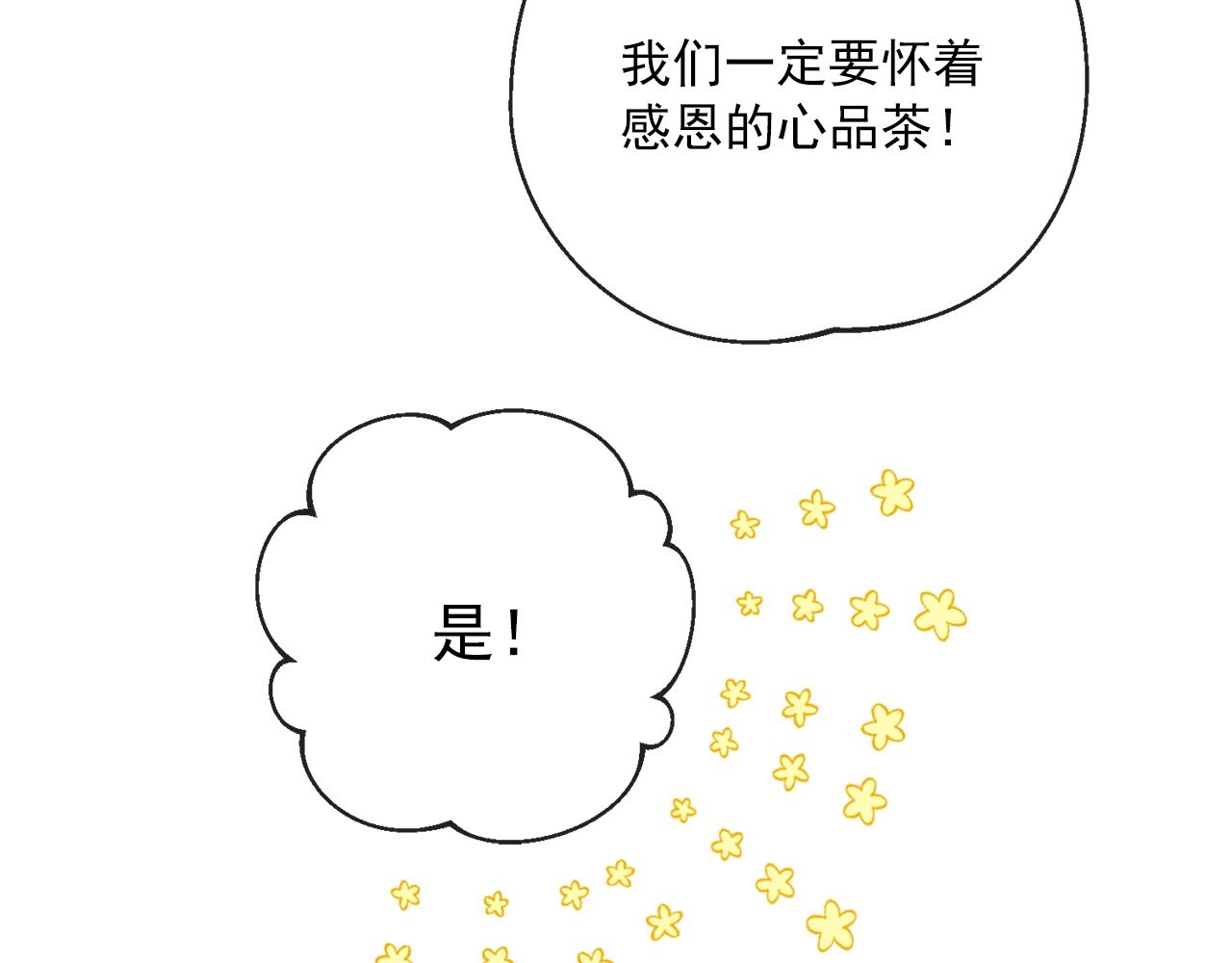 公爵夫人的红茶物语韩漫全集-番外2 被求婚了？无删减无遮挡章节图片 