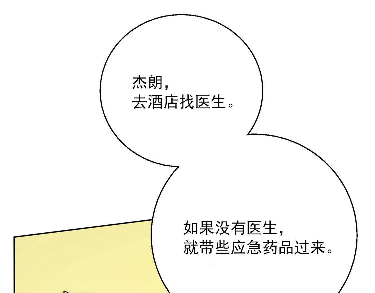 公爵夫人的红茶物语韩漫全集-番外2 被求婚了？无删减无遮挡章节图片 