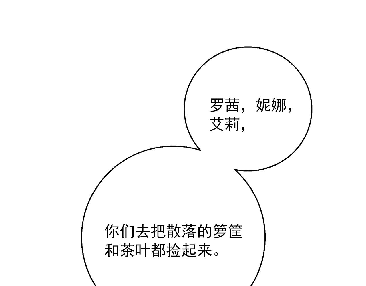 公爵夫人的红茶物语韩漫全集-番外2 被求婚了？无删减无遮挡章节图片 