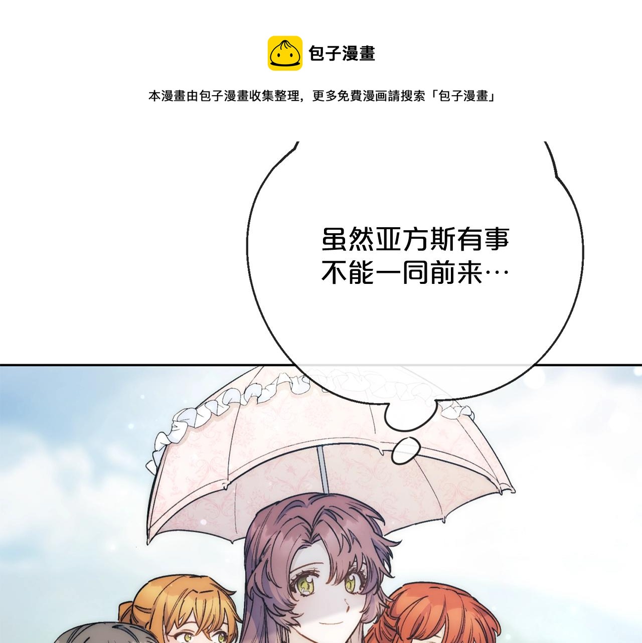 公爵夫人的红茶物语韩漫全集-番外2 被求婚了？无删减无遮挡章节图片 