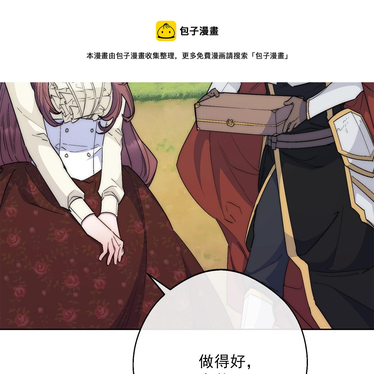 公爵夫人的红茶物语韩漫全集-番外2 被求婚了？无删减无遮挡章节图片 