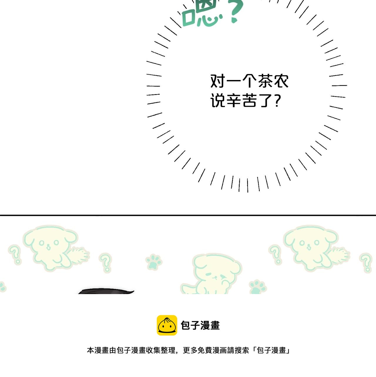 公爵夫人的红茶物语韩漫全集-番外2 被求婚了？无删减无遮挡章节图片 