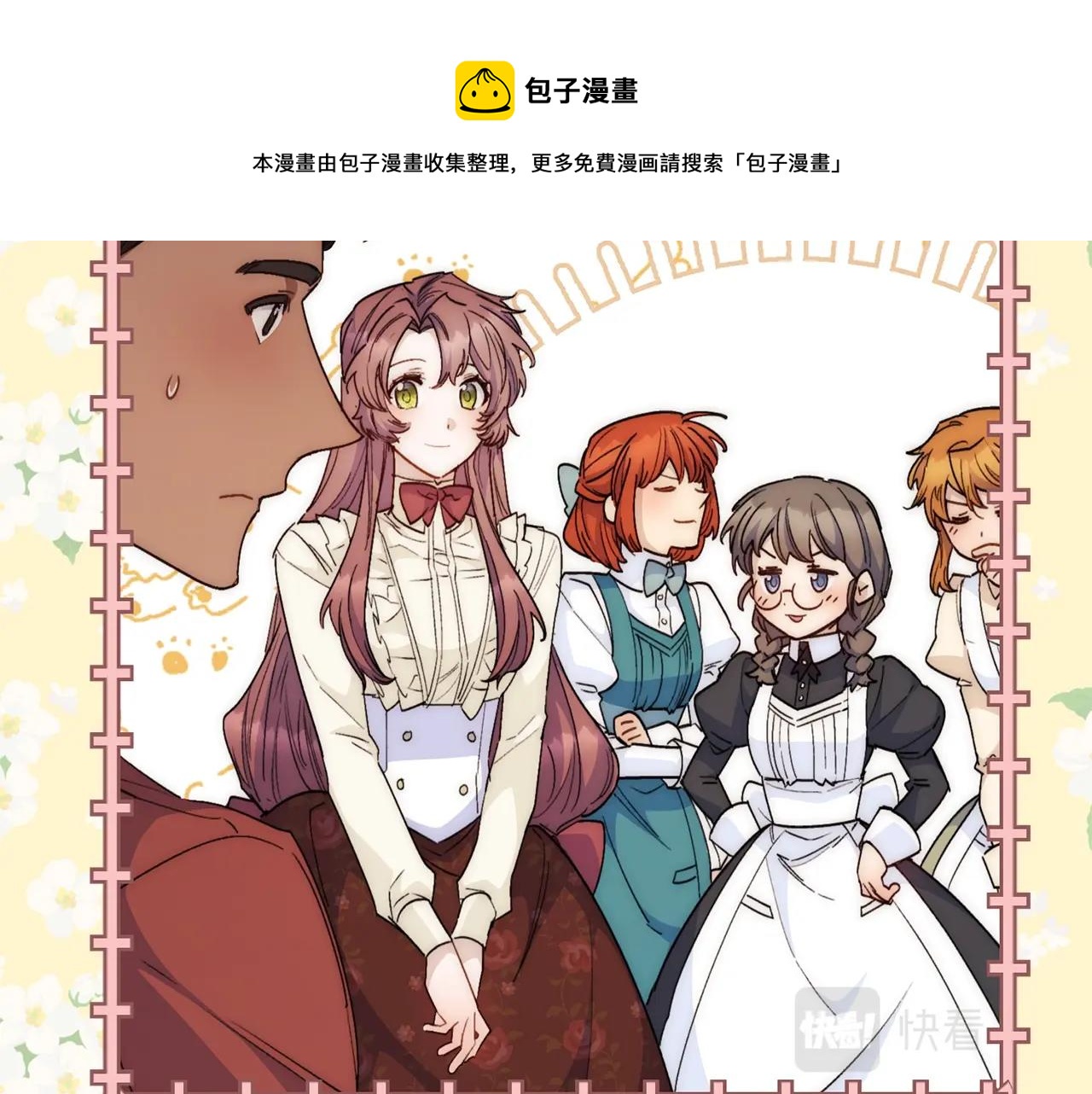 公爵夫人的红茶物语韩漫全集-番外2 被求婚了？无删减无遮挡章节图片 