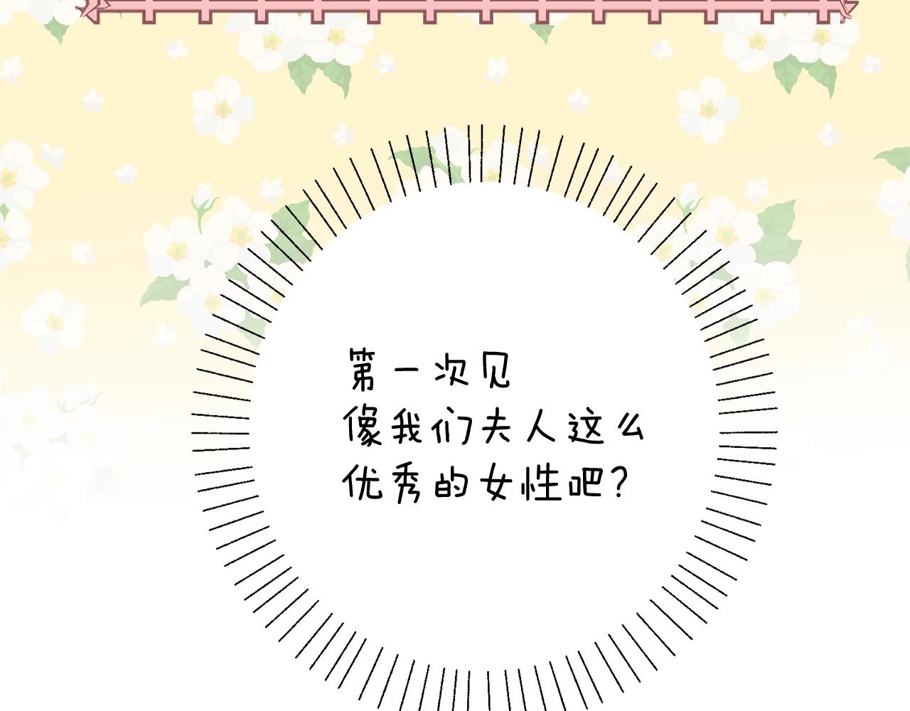 公爵夫人的红茶物语韩漫全集-番外2 被求婚了？无删减无遮挡章节图片 