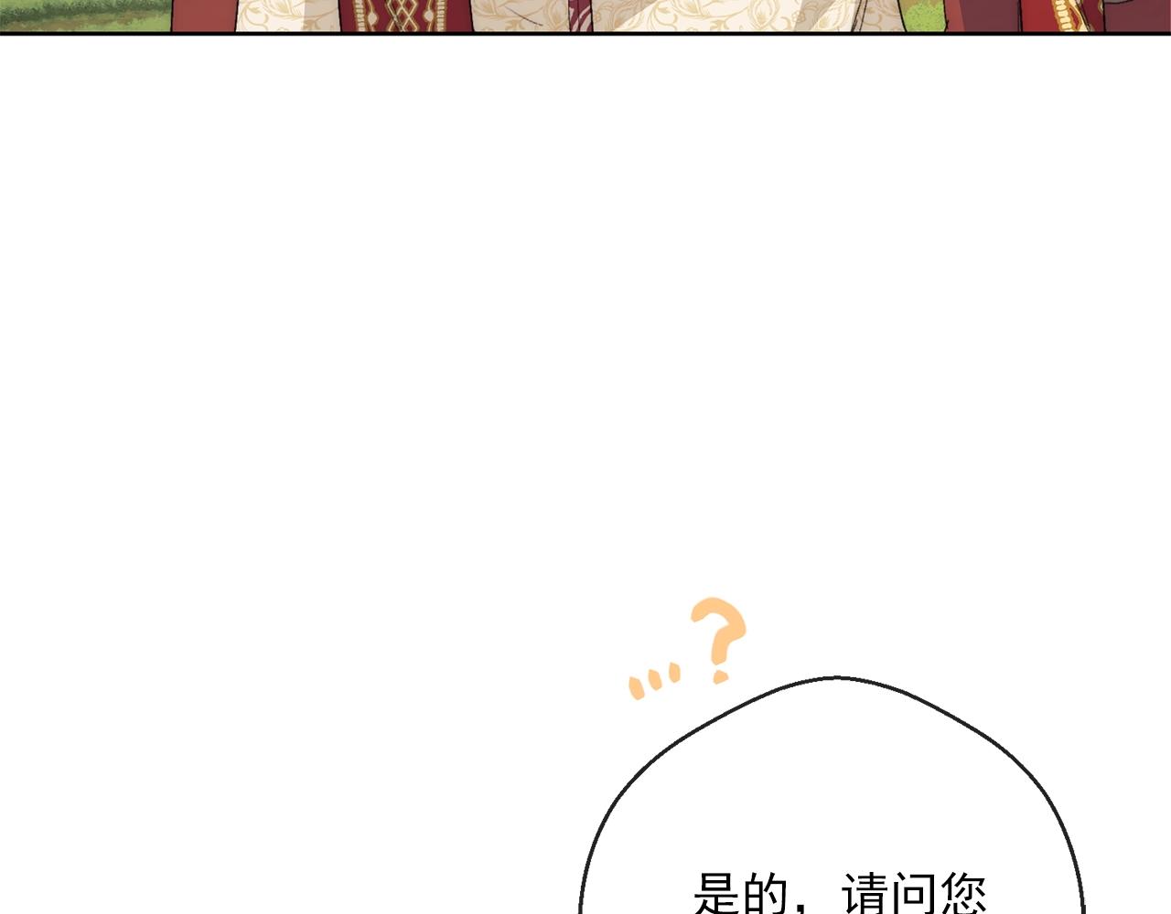 公爵夫人的红茶物语韩漫全集-番外2 被求婚了？无删减无遮挡章节图片 