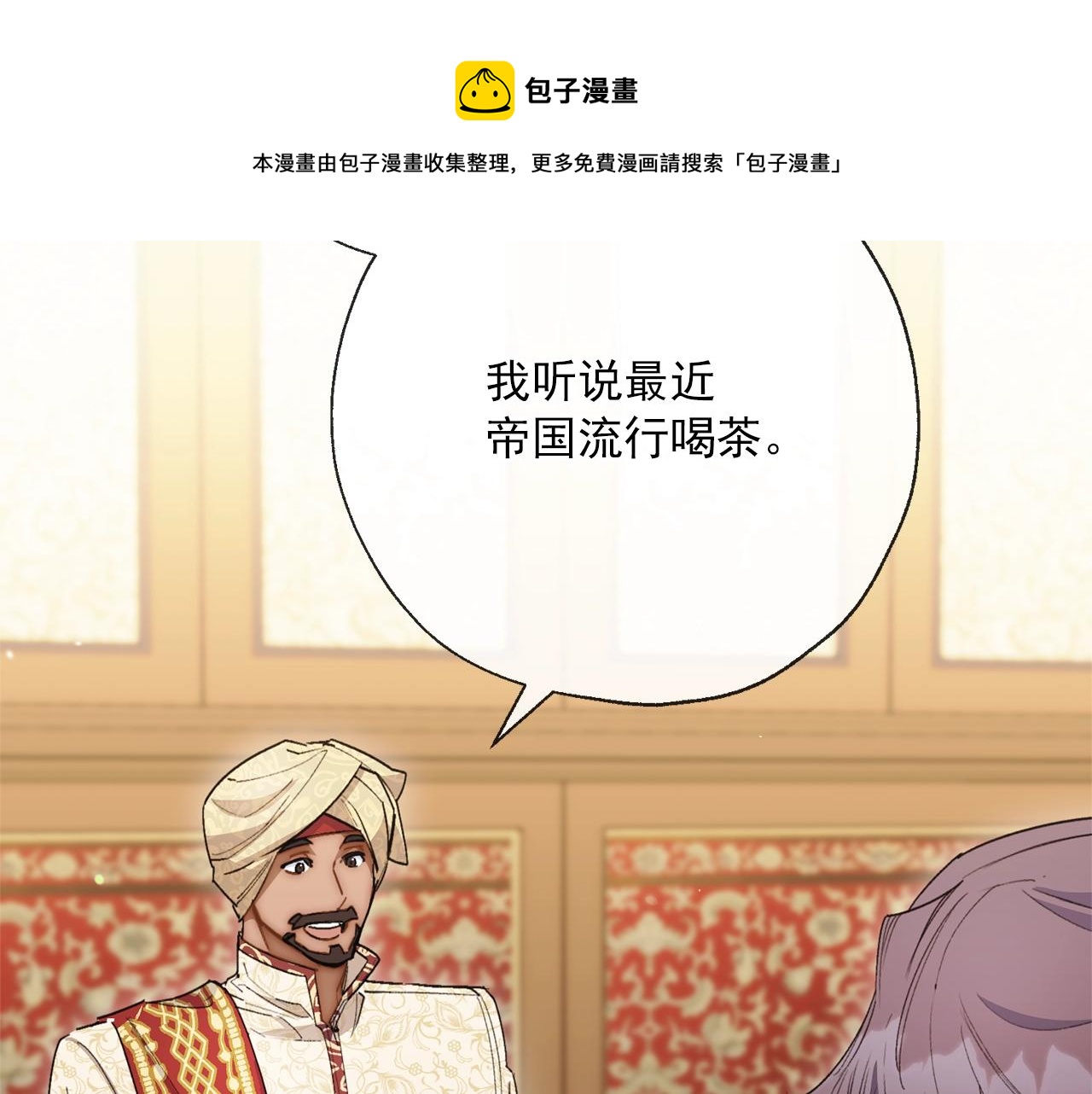 公爵夫人的红茶物语韩漫全集-番外3 炫耀无删减无遮挡章节图片 