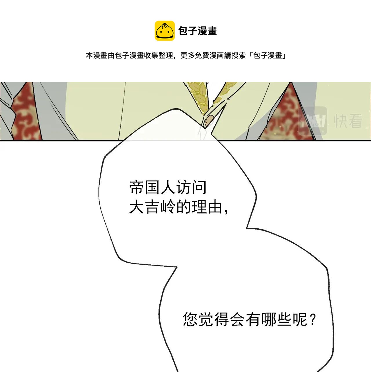 公爵夫人的红茶物语韩漫全集-番外3 炫耀无删减无遮挡章节图片 