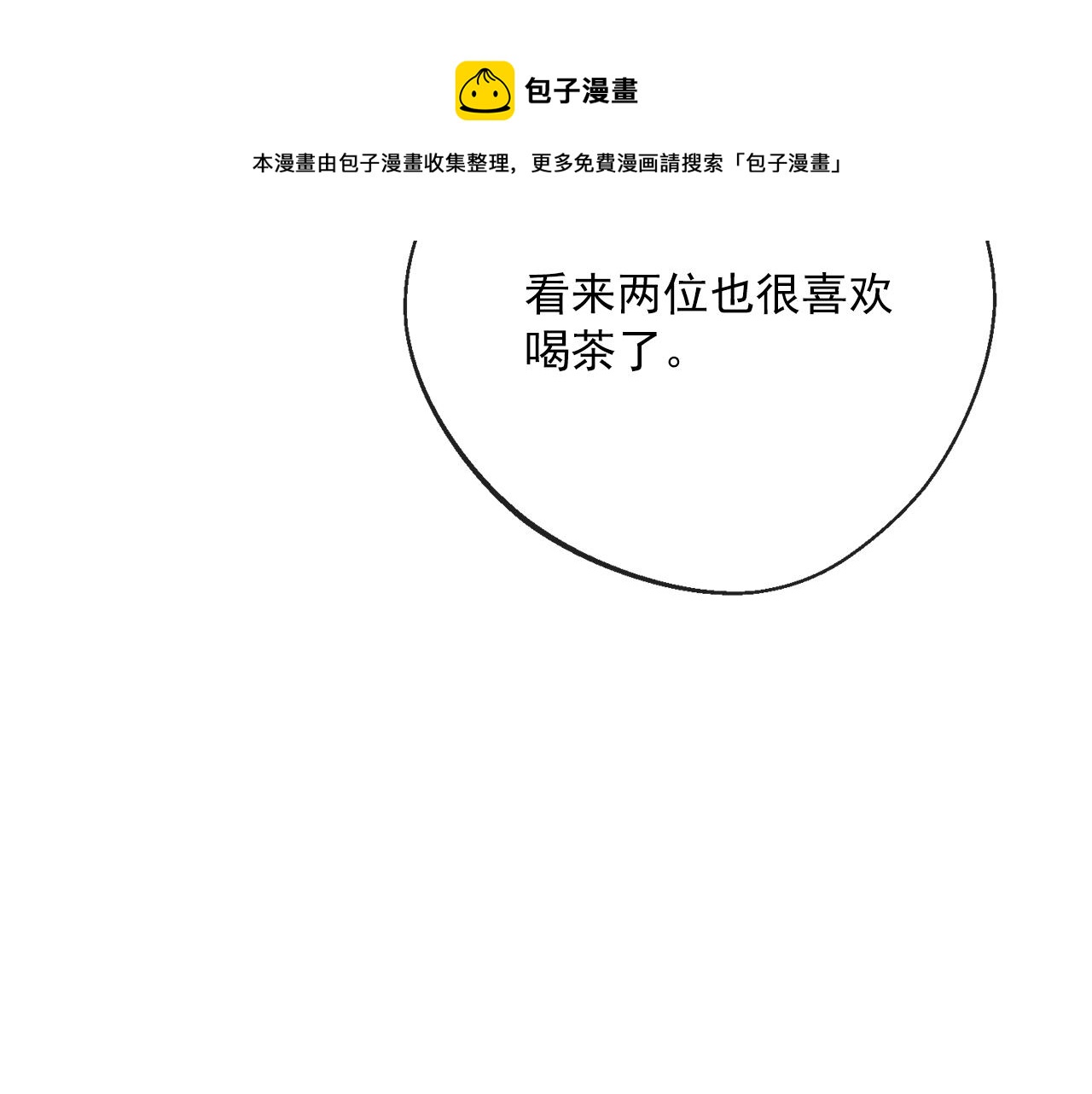 公爵夫人的红茶物语韩漫全集-番外3 炫耀无删减无遮挡章节图片 