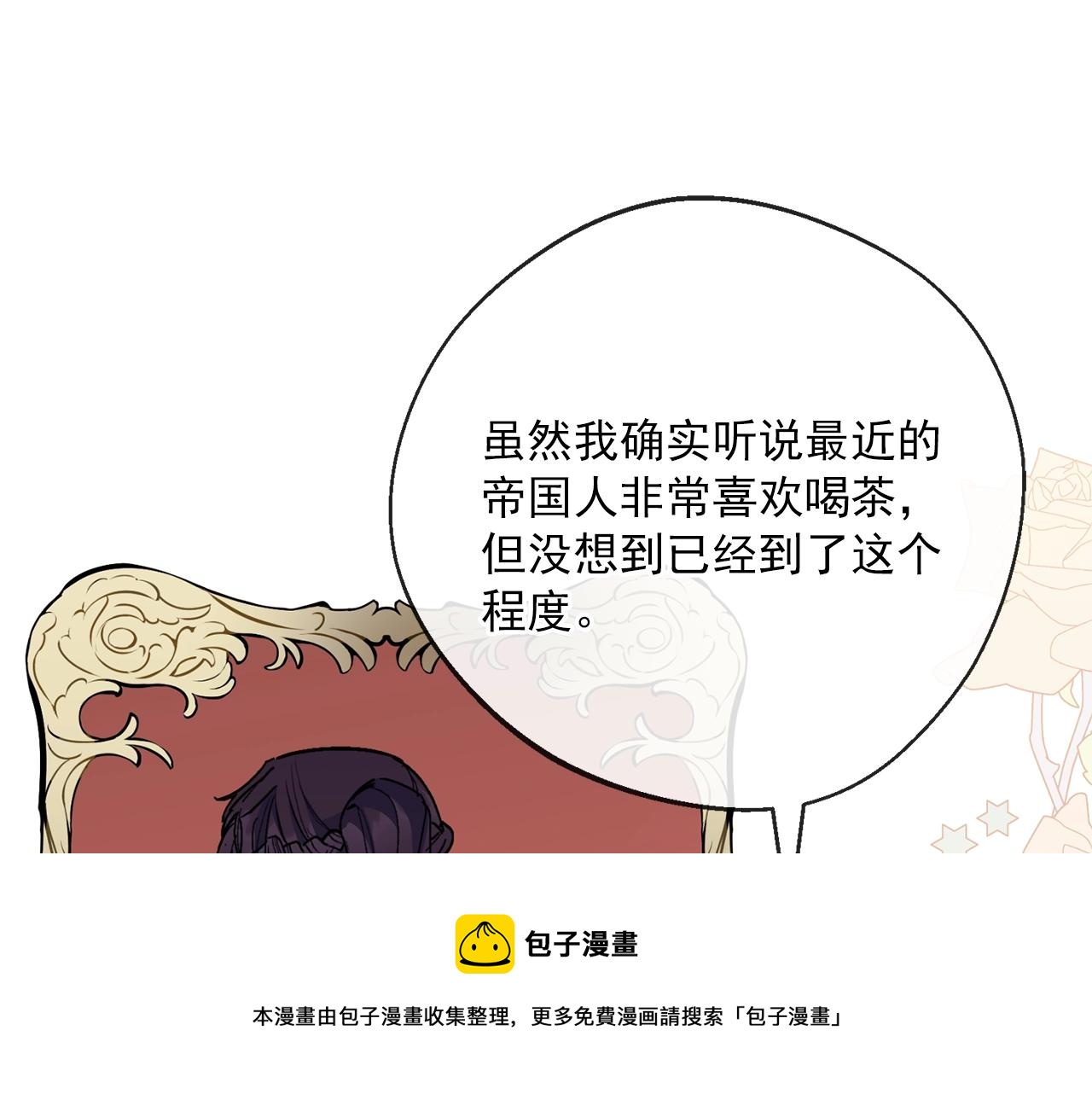 公爵夫人的红茶物语韩漫全集-番外3 炫耀无删减无遮挡章节图片 