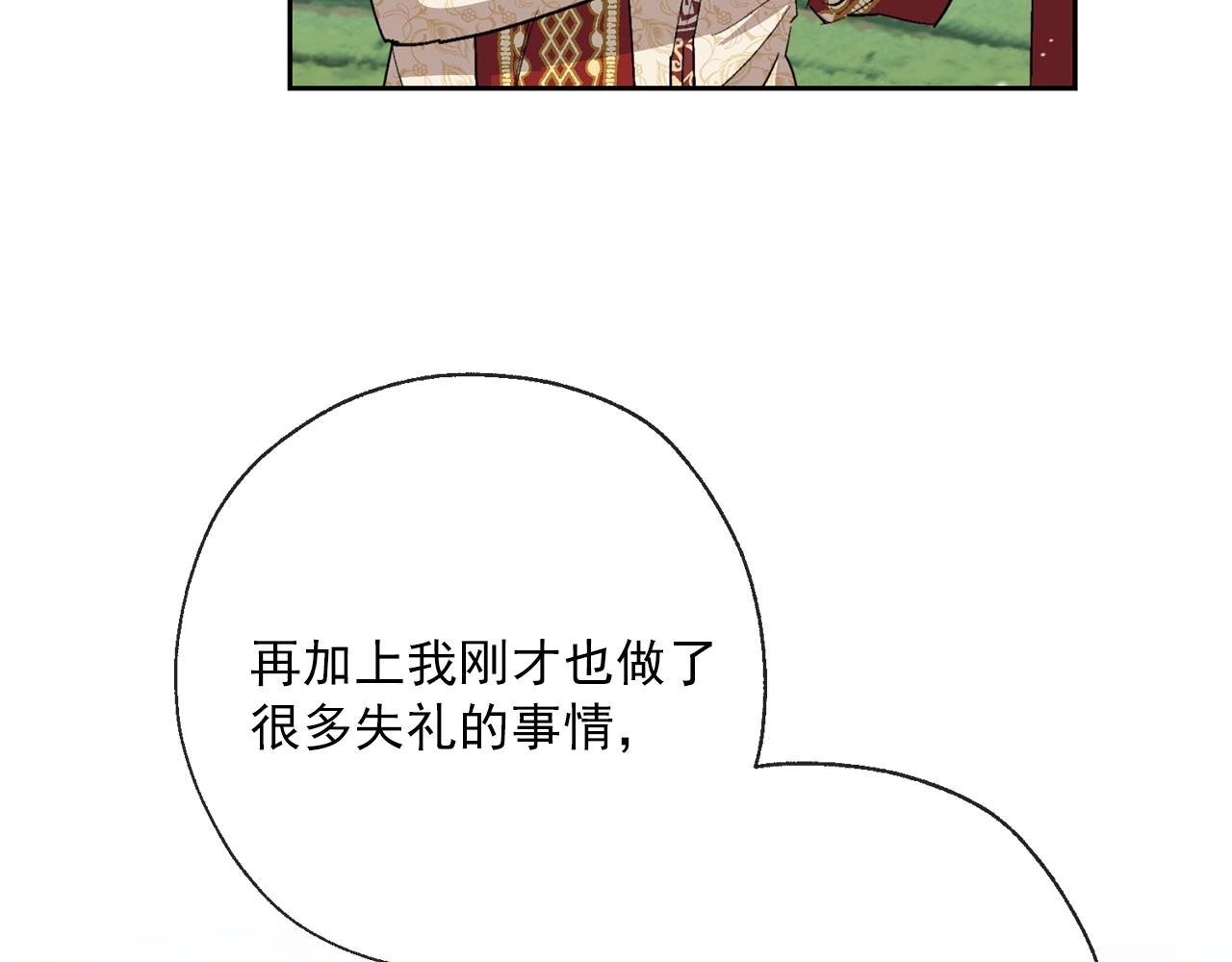 公爵夫人的红茶物语韩漫全集-番外3 炫耀无删减无遮挡章节图片 