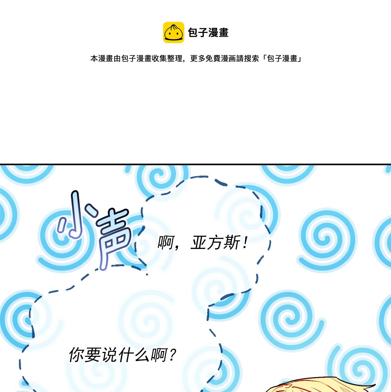 公爵夫人的红茶物语韩漫全集-番外3 炫耀无删减无遮挡章节图片 