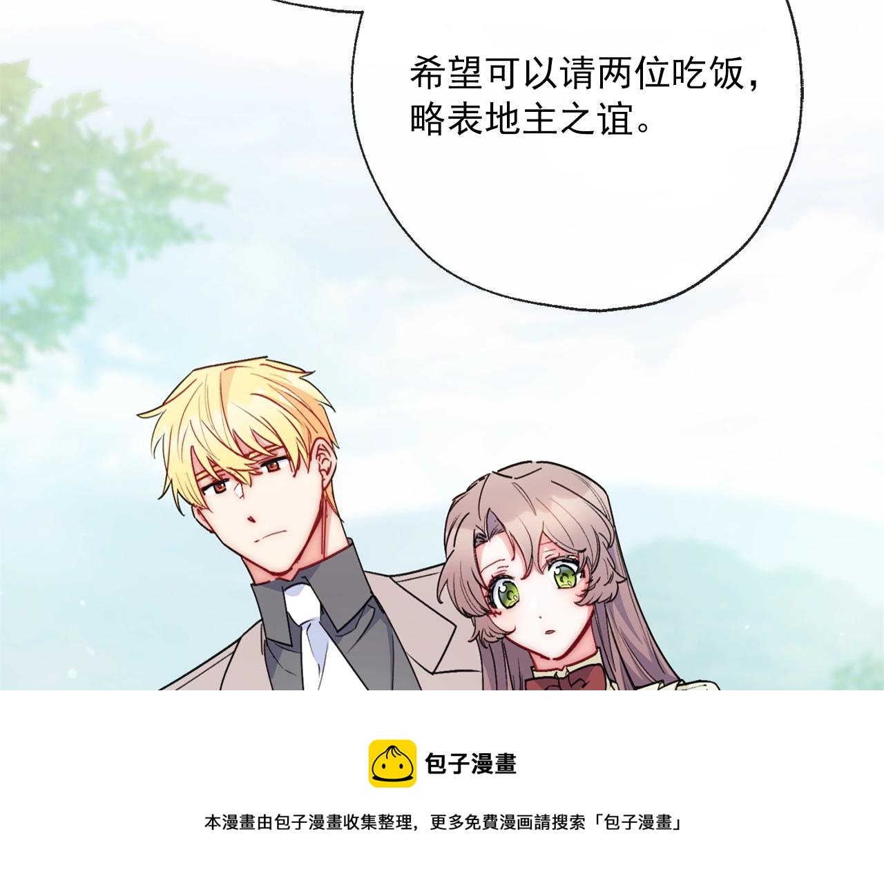 公爵夫人的红茶物语韩漫全集-番外3 炫耀无删减无遮挡章节图片 