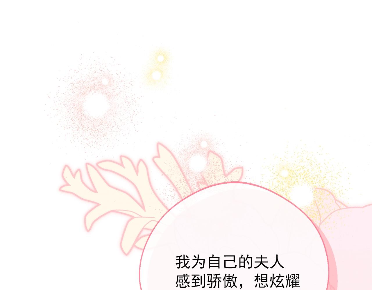 公爵夫人的红茶物语韩漫全集-番外3 炫耀无删减无遮挡章节图片 