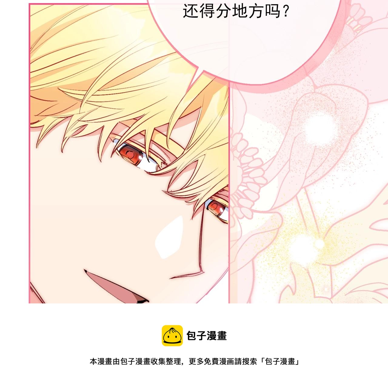 公爵夫人的红茶物语韩漫全集-番外3 炫耀无删减无遮挡章节图片 