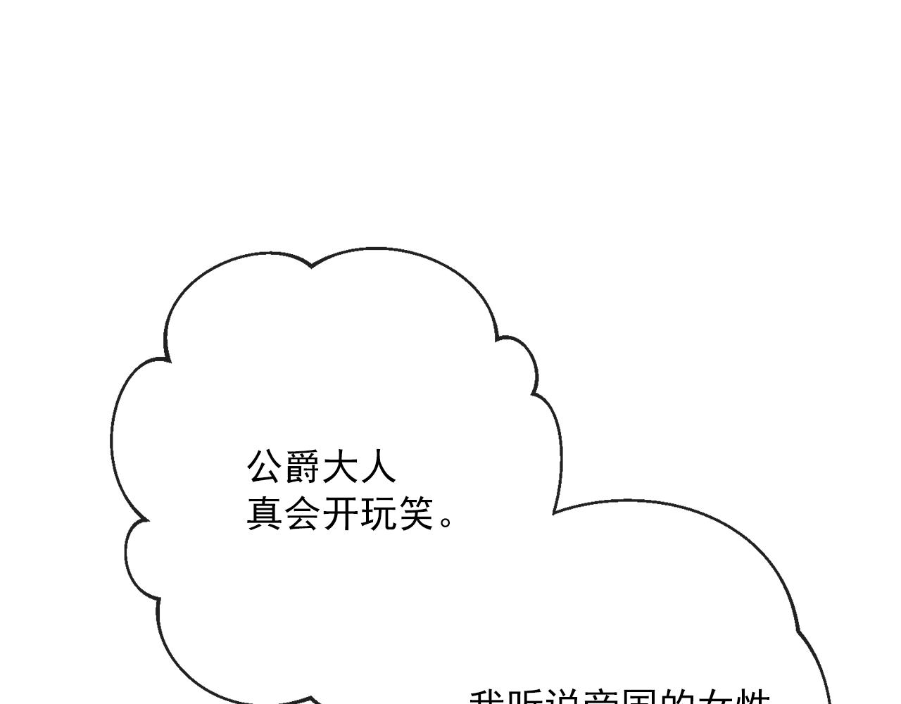 公爵夫人的红茶物语韩漫全集-番外3 炫耀无删减无遮挡章节图片 