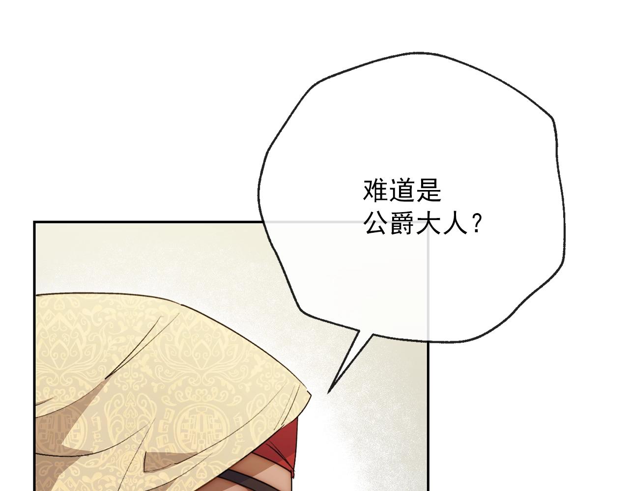 公爵夫人的红茶物语韩漫全集-番外3 炫耀无删减无遮挡章节图片 