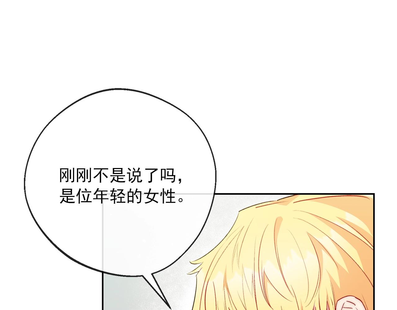 公爵夫人的红茶物语韩漫全集-番外3 炫耀无删减无遮挡章节图片 