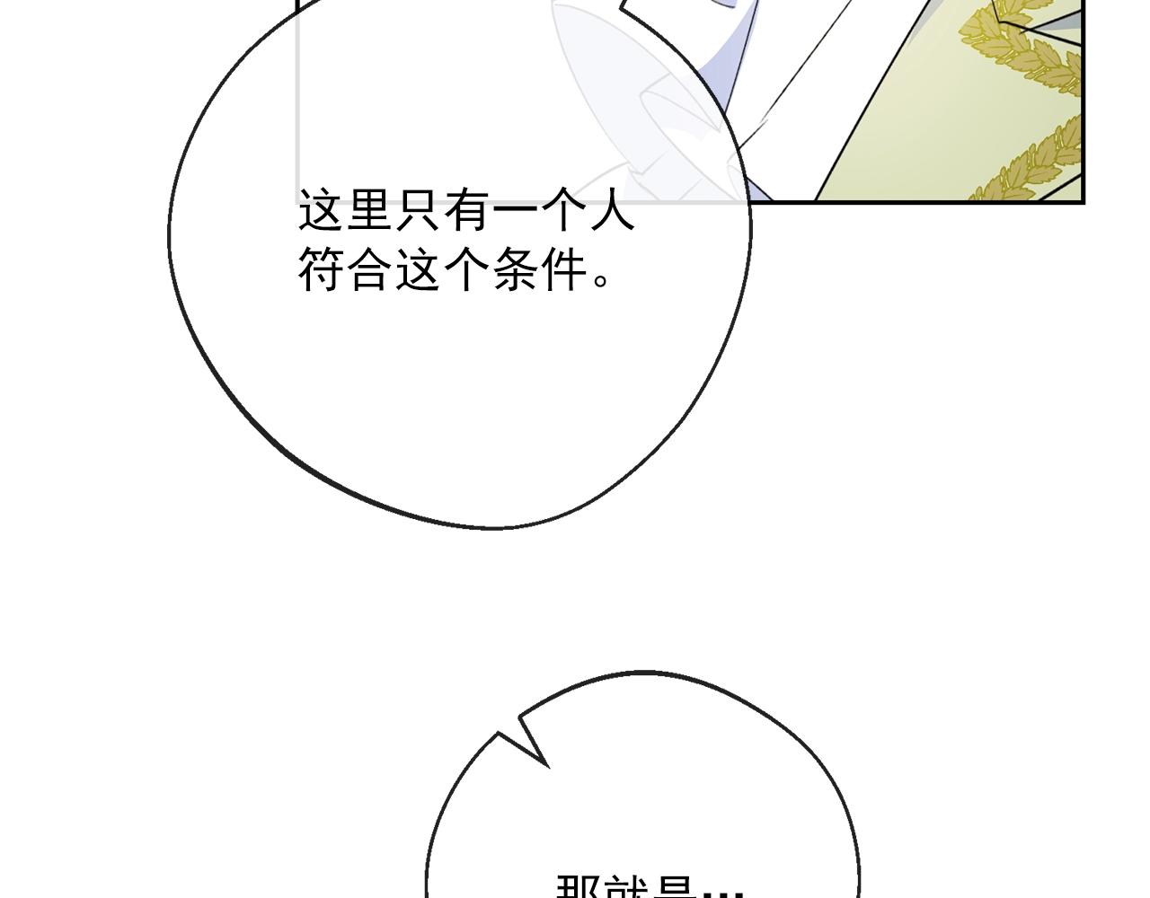 公爵夫人的红茶物语韩漫全集-番外3 炫耀无删减无遮挡章节图片 