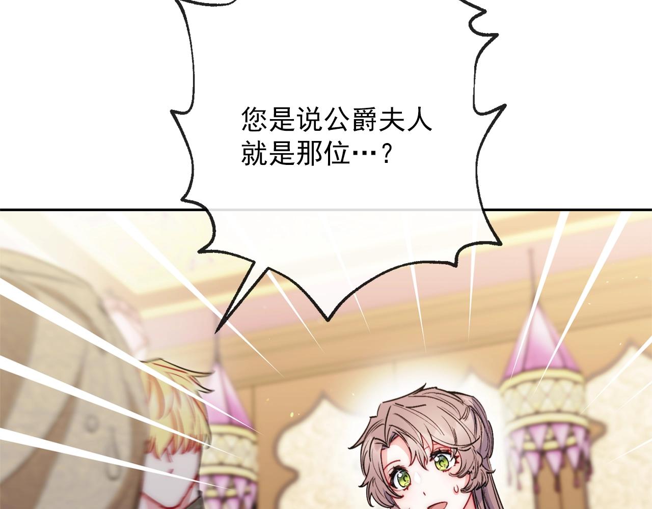 公爵夫人的红茶物语韩漫全集-番外3 炫耀无删减无遮挡章节图片 