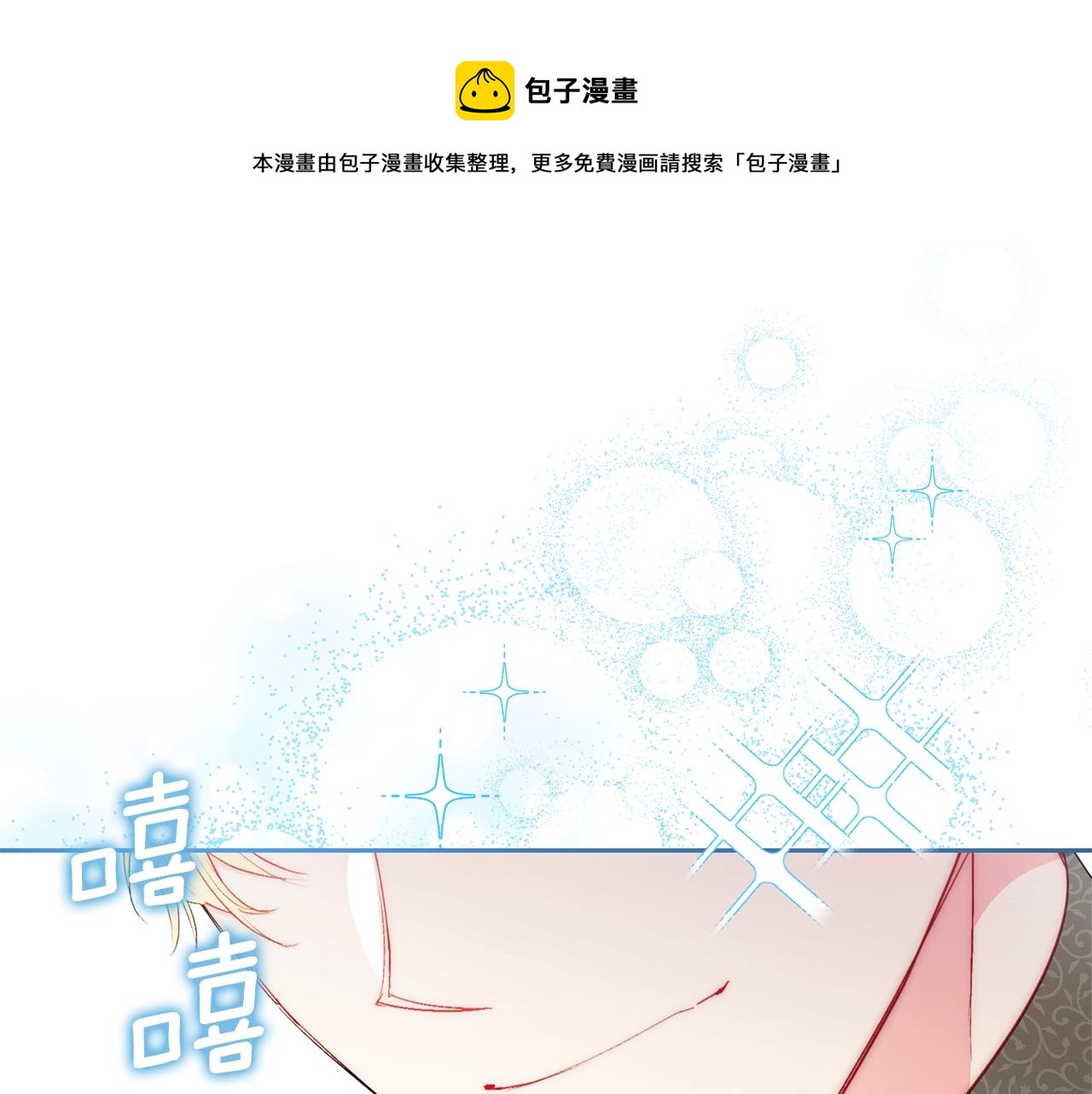 公爵夫人的红茶物语韩漫全集-番外3 炫耀无删减无遮挡章节图片 