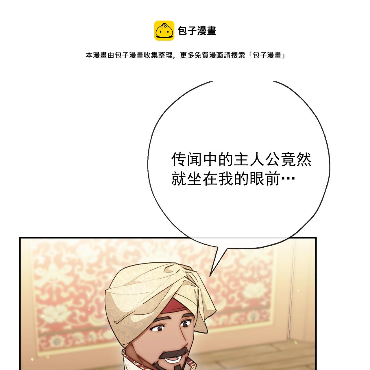 公爵夫人的红茶物语韩漫全集-番外3 炫耀无删减无遮挡章节图片 