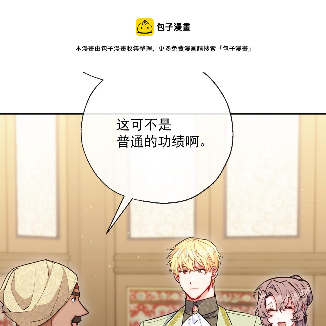 公爵夫人的红茶物语韩漫全集-番外3 炫耀无删减无遮挡章节图片 