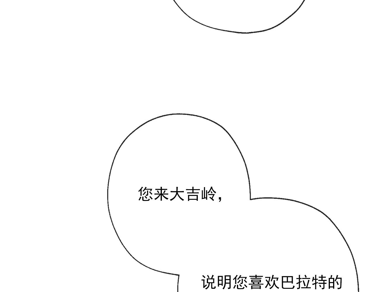 公爵夫人的红茶物语韩漫全集-番外3 炫耀无删减无遮挡章节图片 