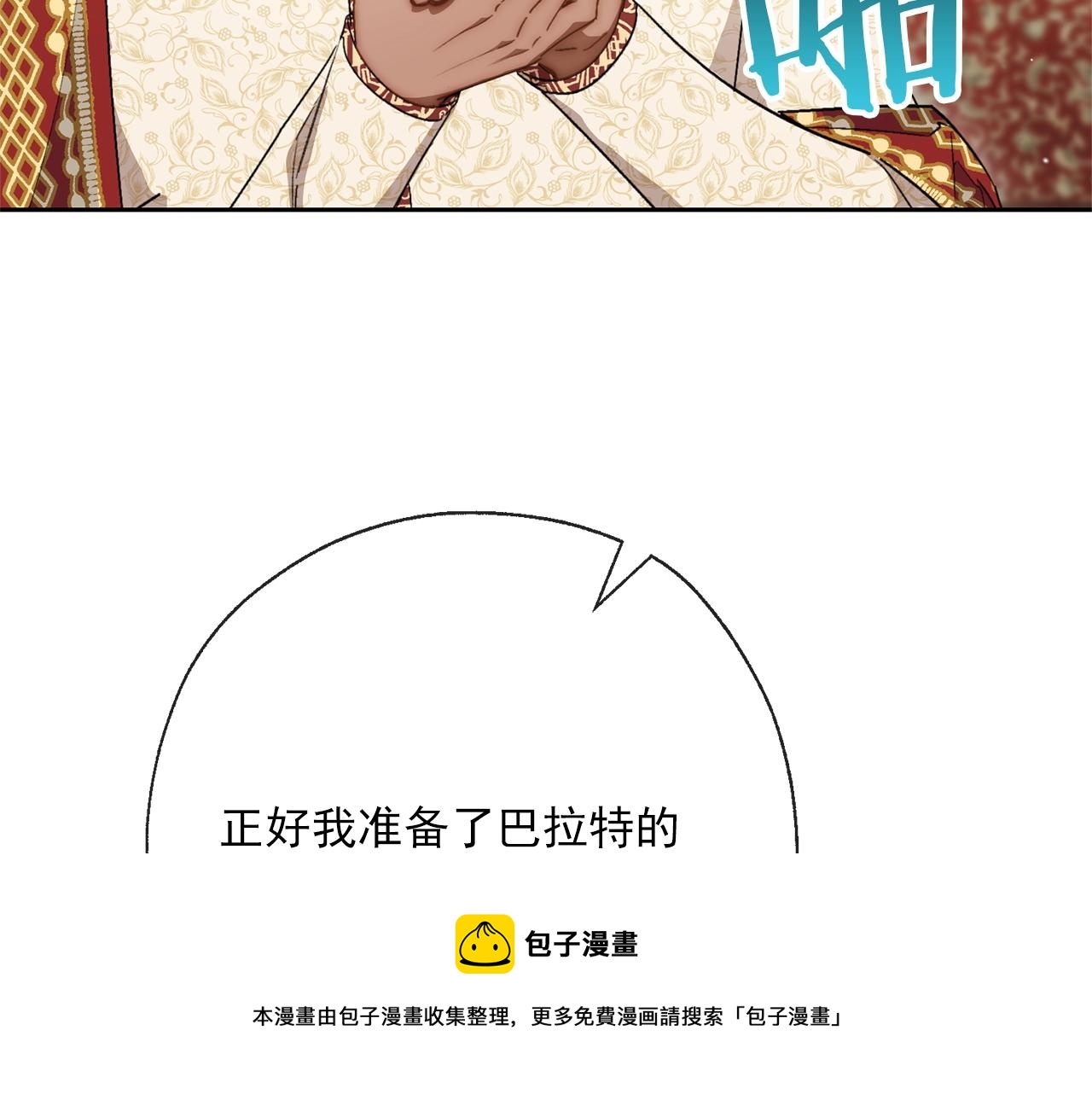 公爵夫人的红茶物语韩漫全集-番外3 炫耀无删减无遮挡章节图片 