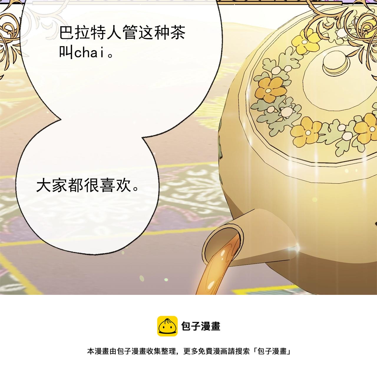 公爵夫人的红茶物语韩漫全集-番外3 炫耀无删减无遮挡章节图片 