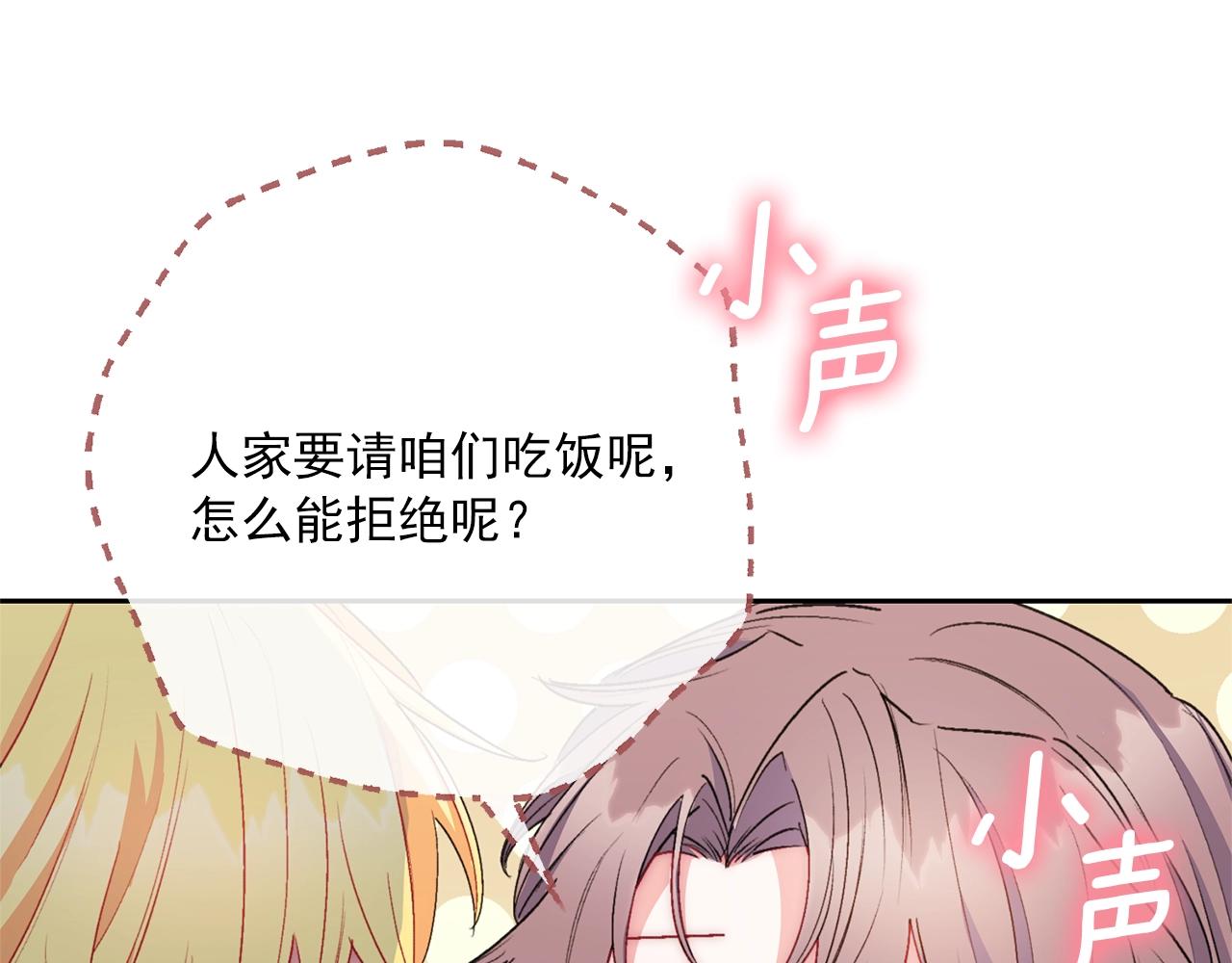 公爵夫人的红茶物语韩漫全集-番外3 炫耀无删减无遮挡章节图片 
