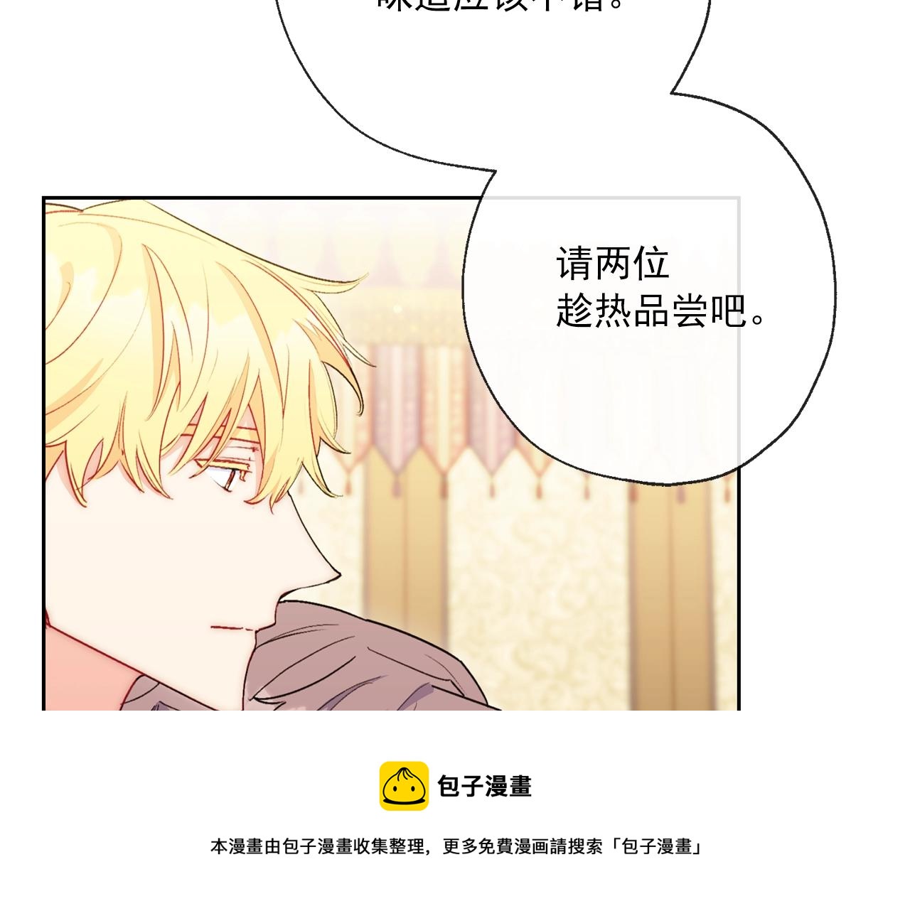 公爵夫人的红茶物语韩漫全集-番外3 炫耀无删减无遮挡章节图片 