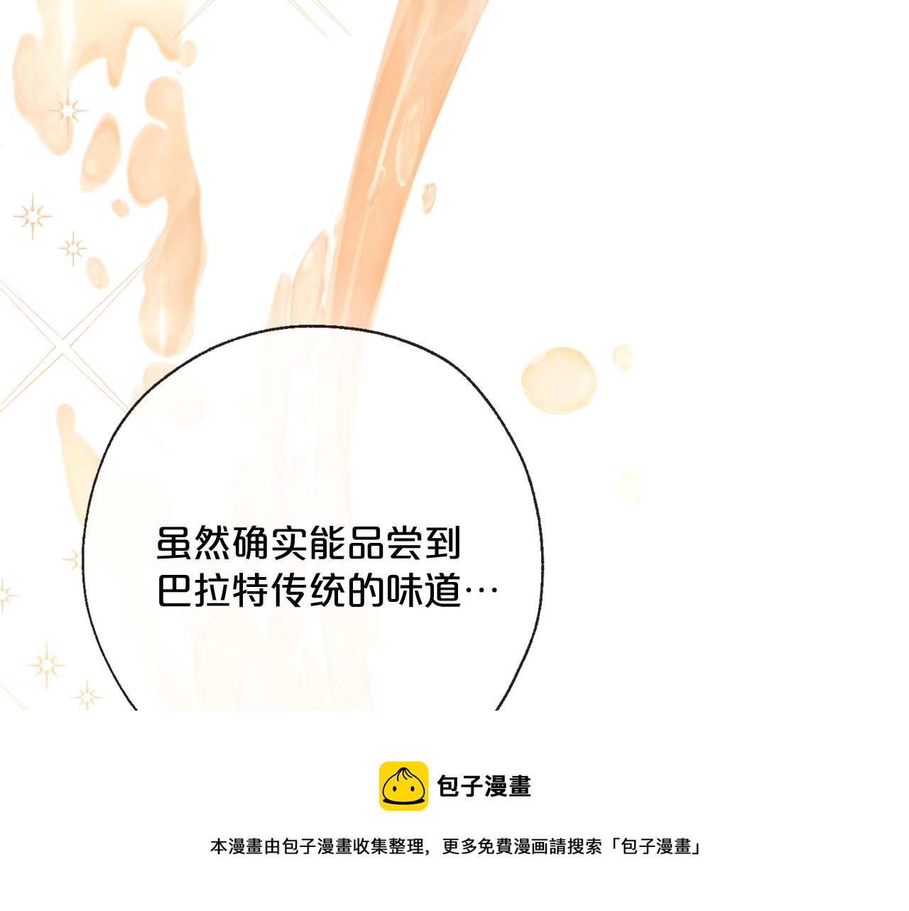 公爵夫人的红茶物语韩漫全集-番外3 炫耀无删减无遮挡章节图片 