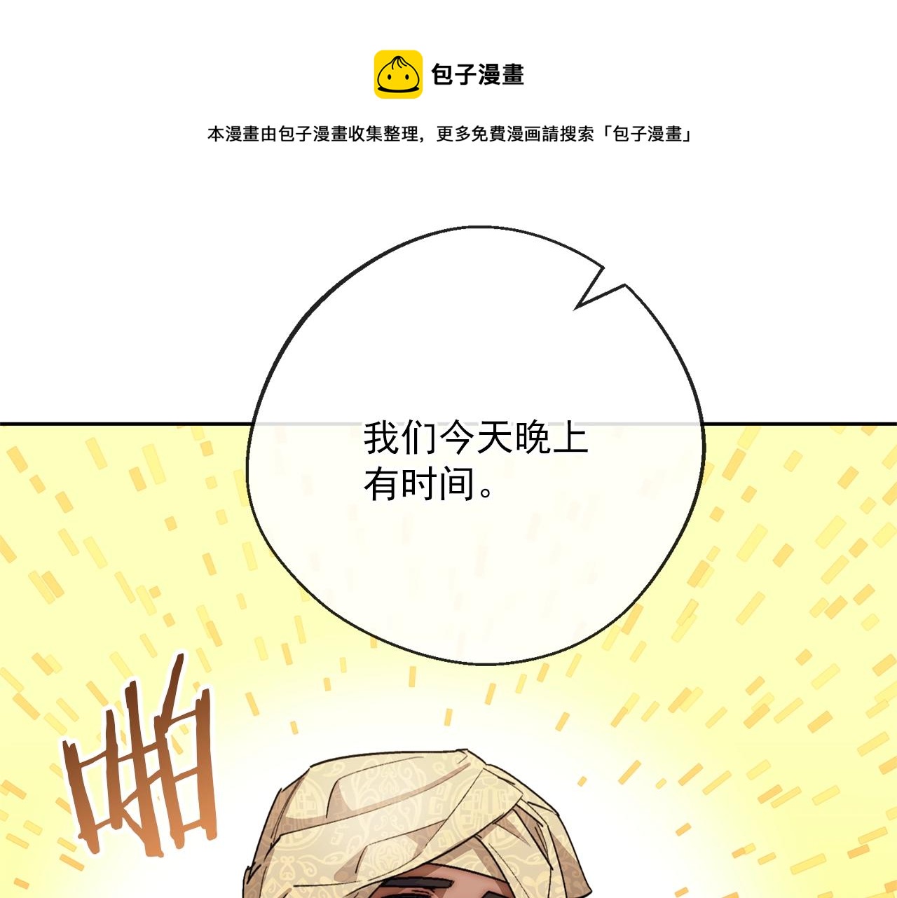 公爵夫人的红茶物语韩漫全集-番外3 炫耀无删减无遮挡章节图片 