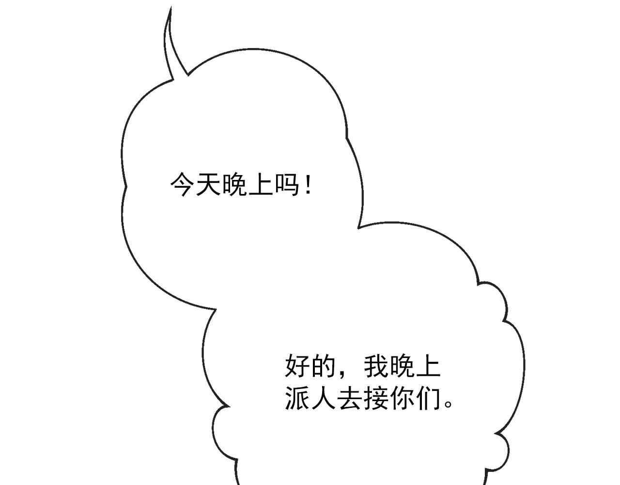 公爵夫人的红茶物语韩漫全集-番外3 炫耀无删减无遮挡章节图片 
