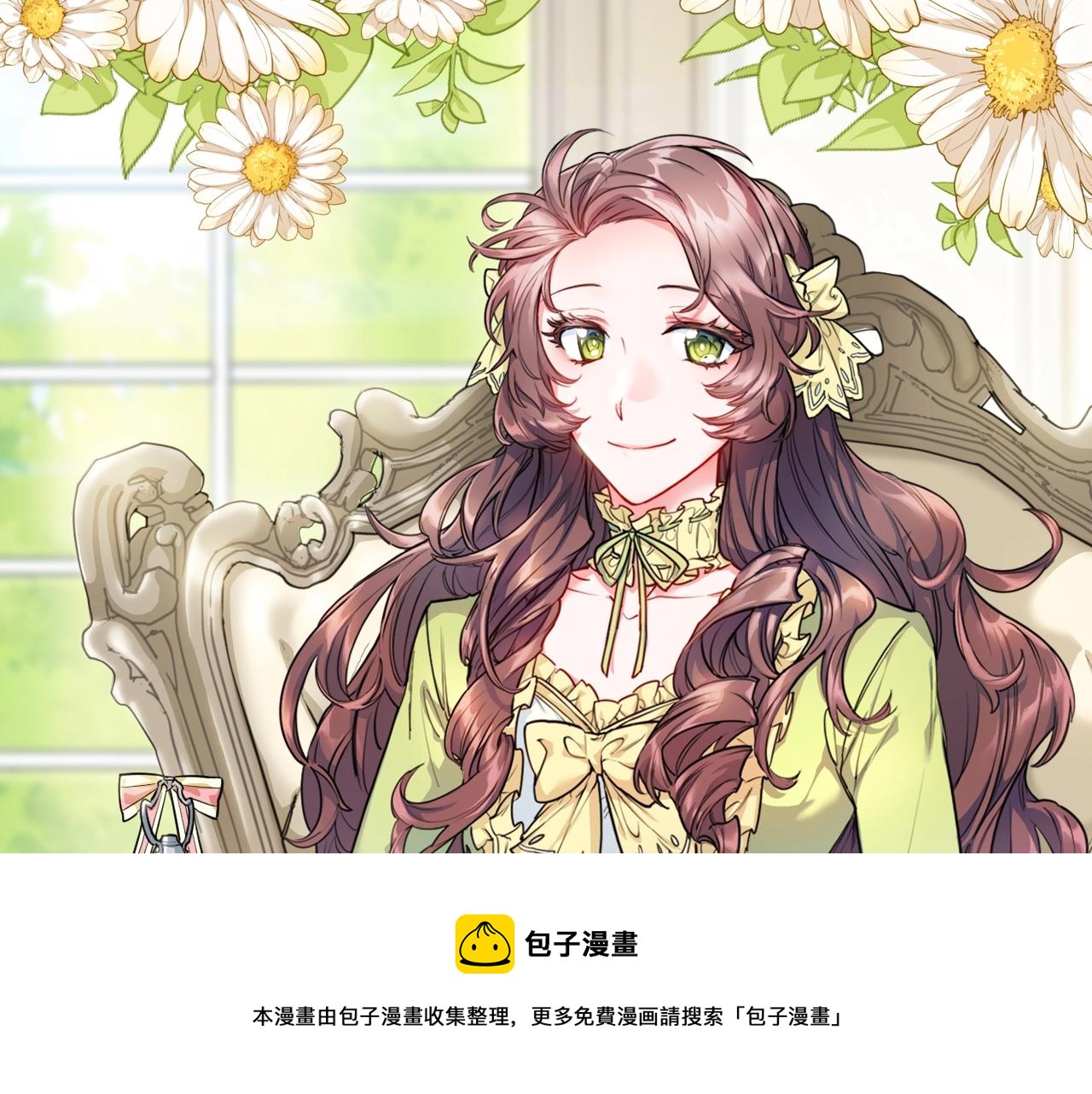 公爵夫人的红茶物语韩漫全集-番外3 炫耀无删减无遮挡章节图片 