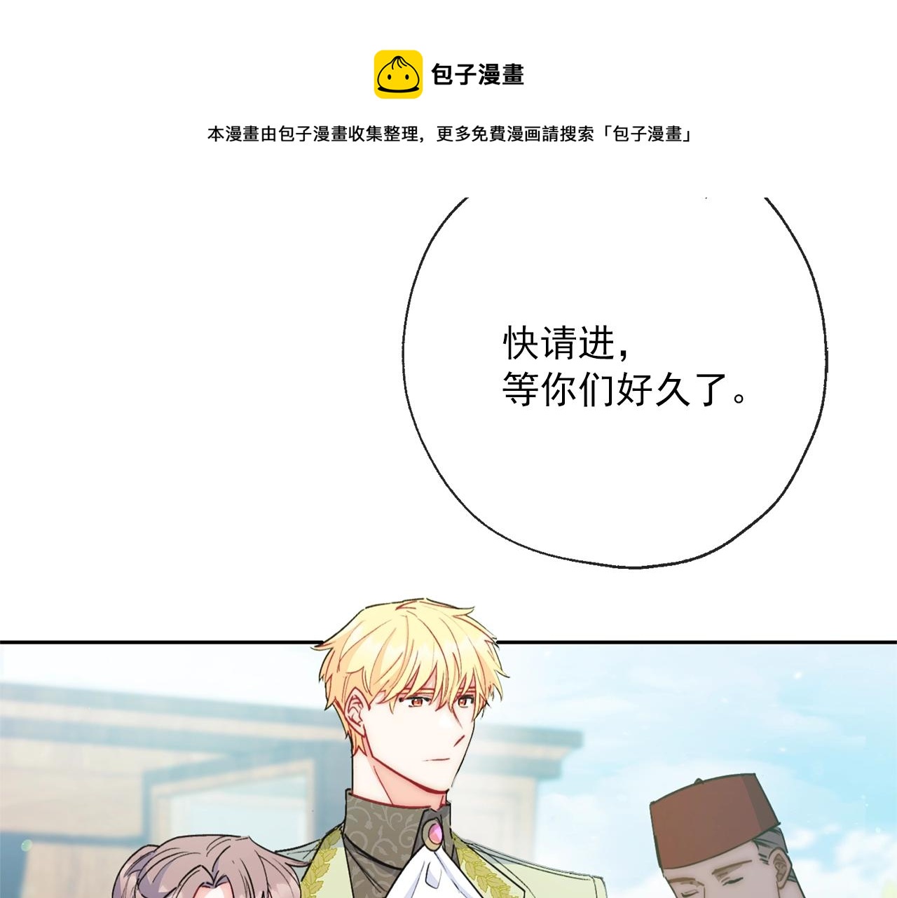 公爵夫人的红茶物语韩漫全集-番外3 炫耀无删减无遮挡章节图片 