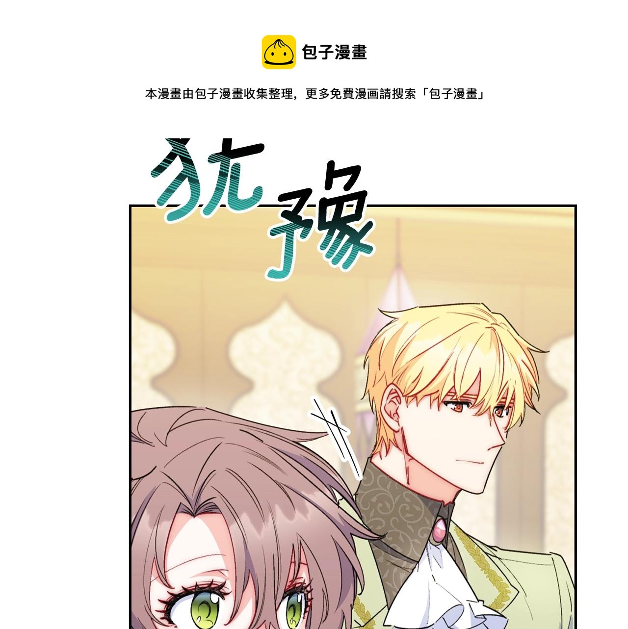 公爵夫人的红茶物语韩漫全集-番外3 炫耀无删减无遮挡章节图片 
