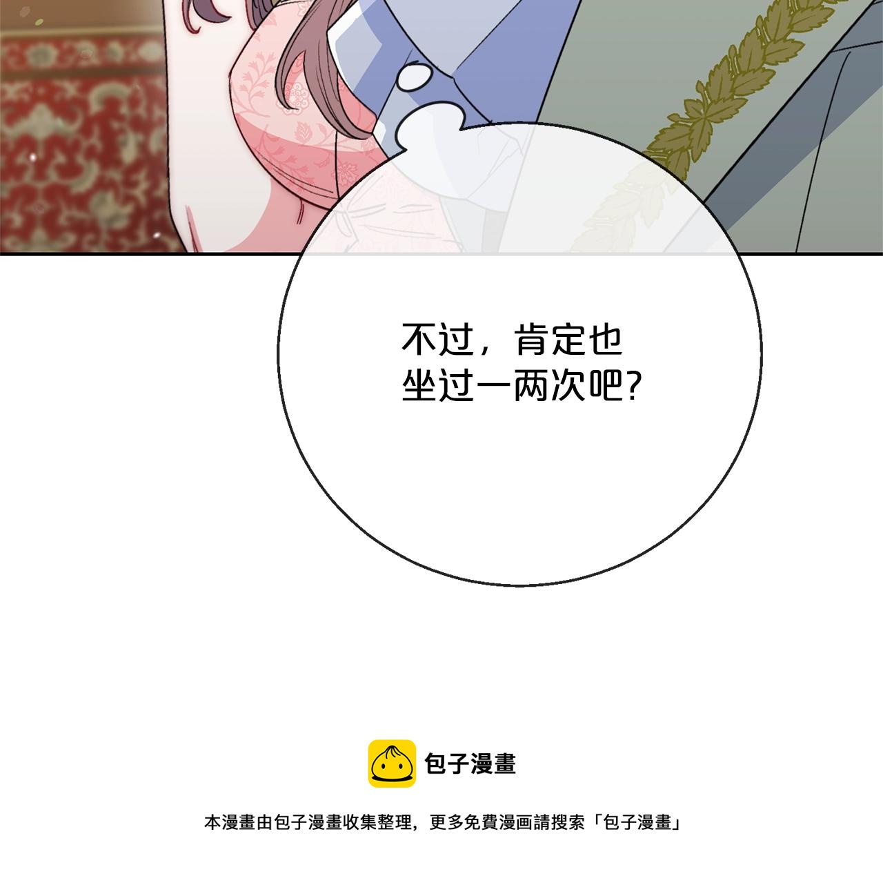公爵夫人的红茶物语韩漫全集-番外3 炫耀无删减无遮挡章节图片 
