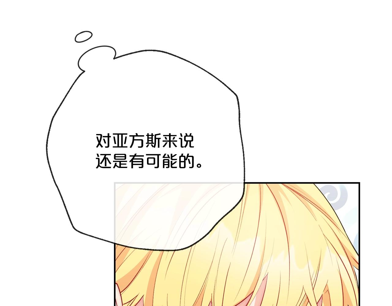 公爵夫人的红茶物语韩漫全集-番外3 炫耀无删减无遮挡章节图片 