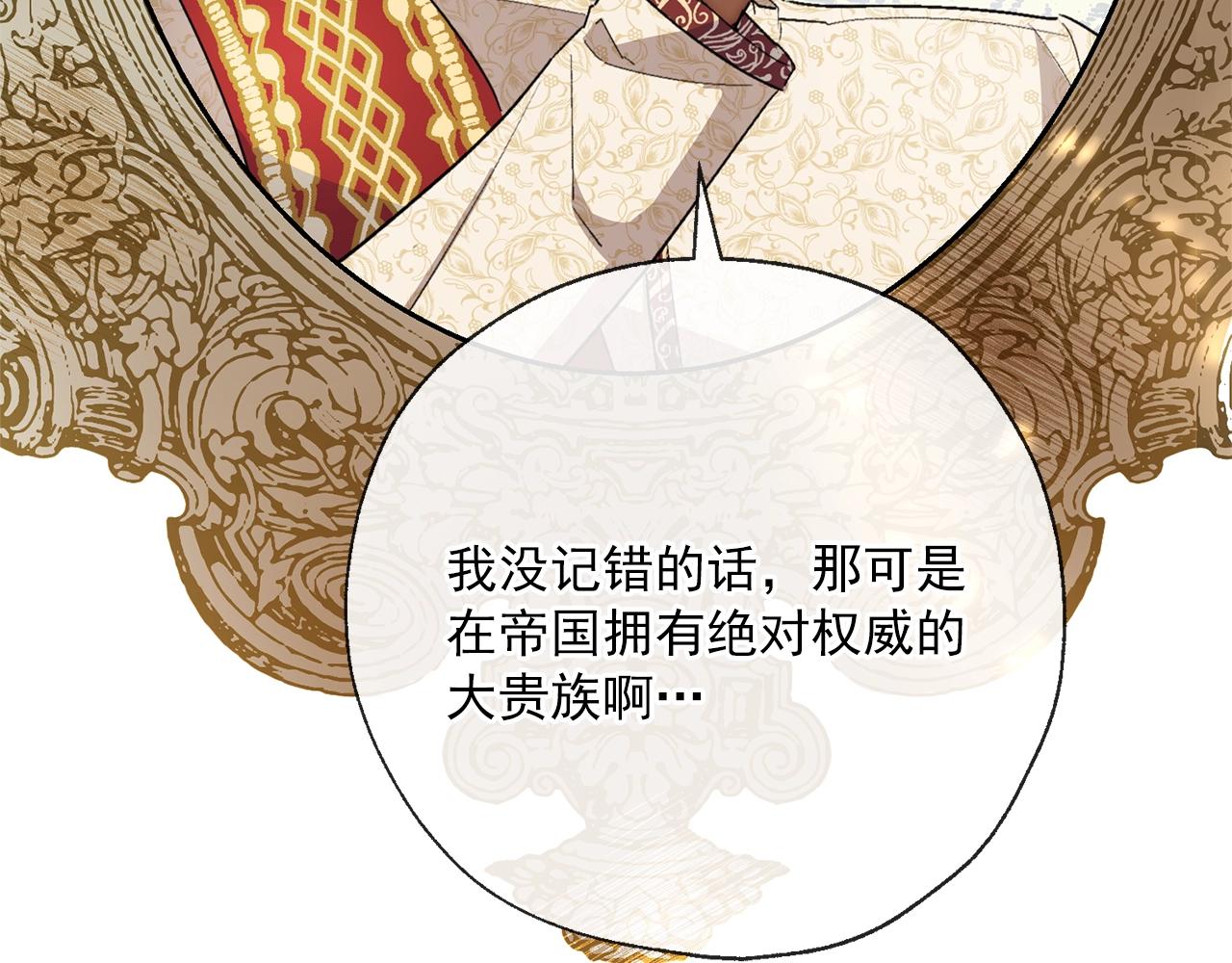 公爵夫人的红茶物语韩漫全集-番外3 炫耀无删减无遮挡章节图片 